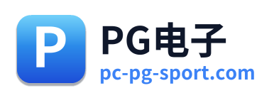 PG电子